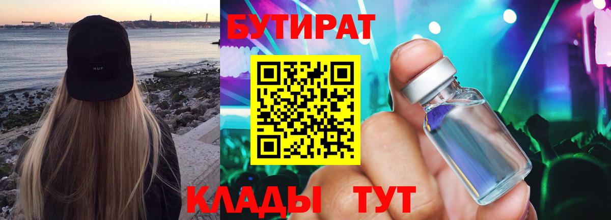 Новый Уренгой  Бутират 1.4BDO  Вход с VPN 
