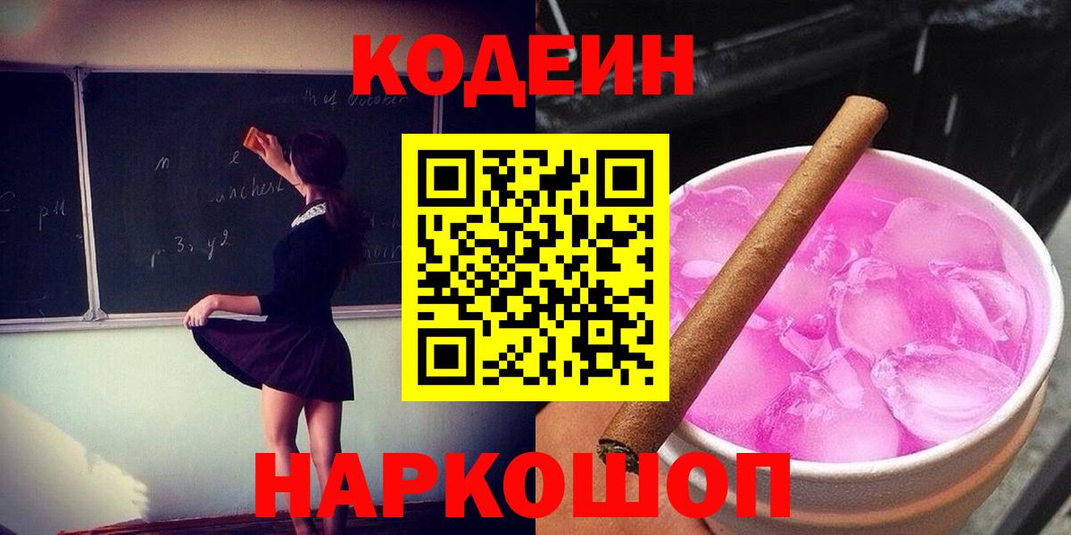 Кодеиновый сироп Lean Purple Drank Новый Уренгой