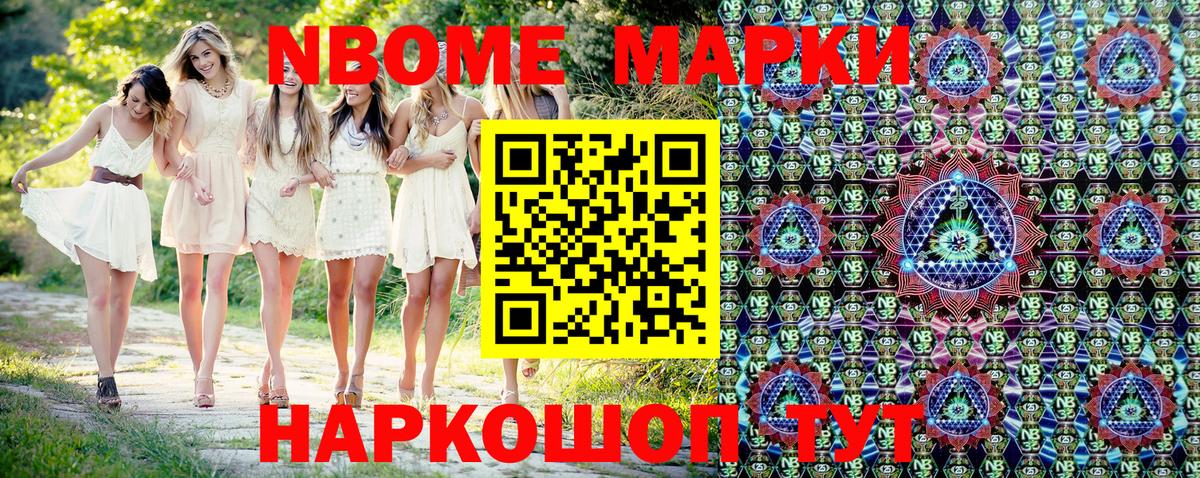 Марки NBOMe 1500мкг Новый Уренгой